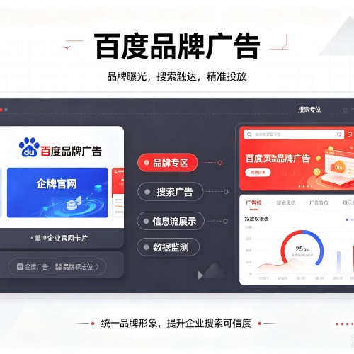 诸城百度品牌广告